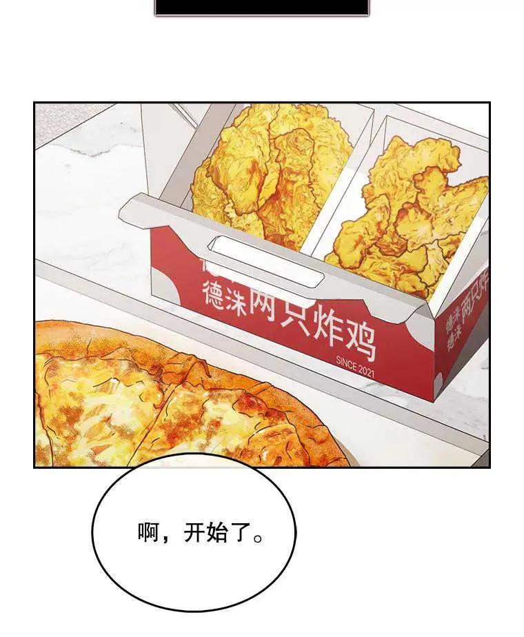 《得了不出道就会死的病》第48话 第48页