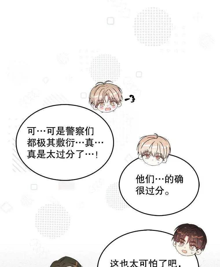 《得了不出道就会死的病》第48话 第45页