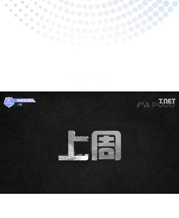 《得了不出道就会死的病》第48话 第50页