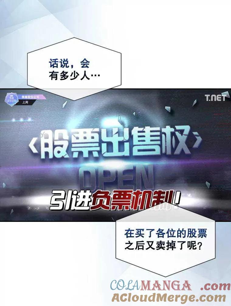 《得了不出道就会死的病》第48话 第52页