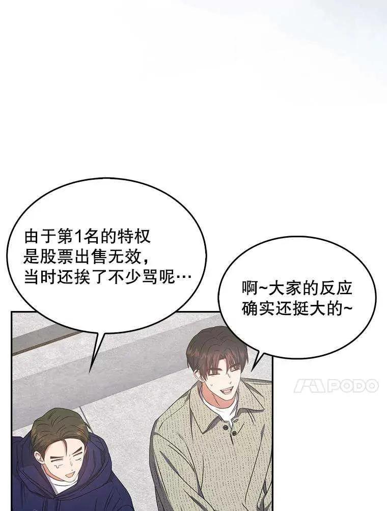 《得了不出道就会死的病》第48话 第53页