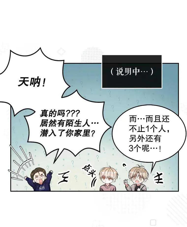 《得了不出道就会死的病》第48话 第44页