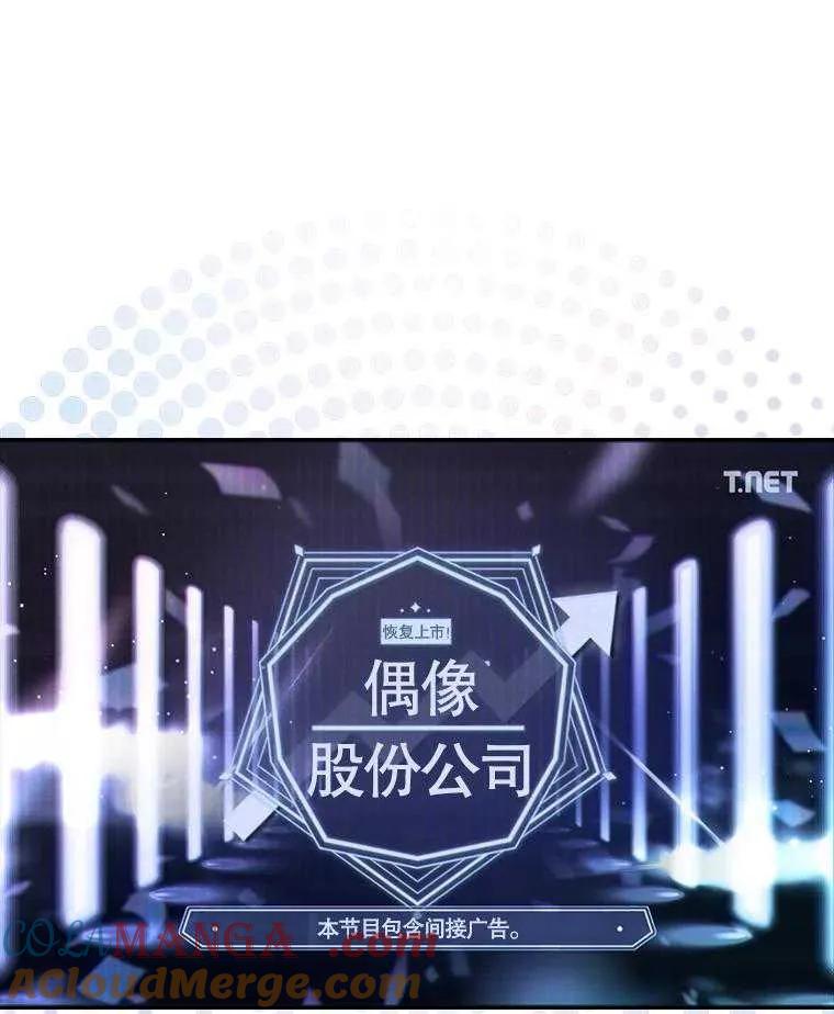 《得了不出道就会死的病》第48话 第49页