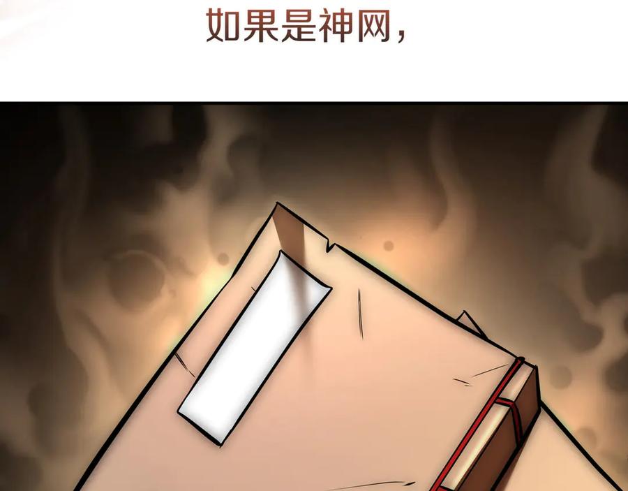 《一键三连后，我无敌了》第5话 救她一命 第140页