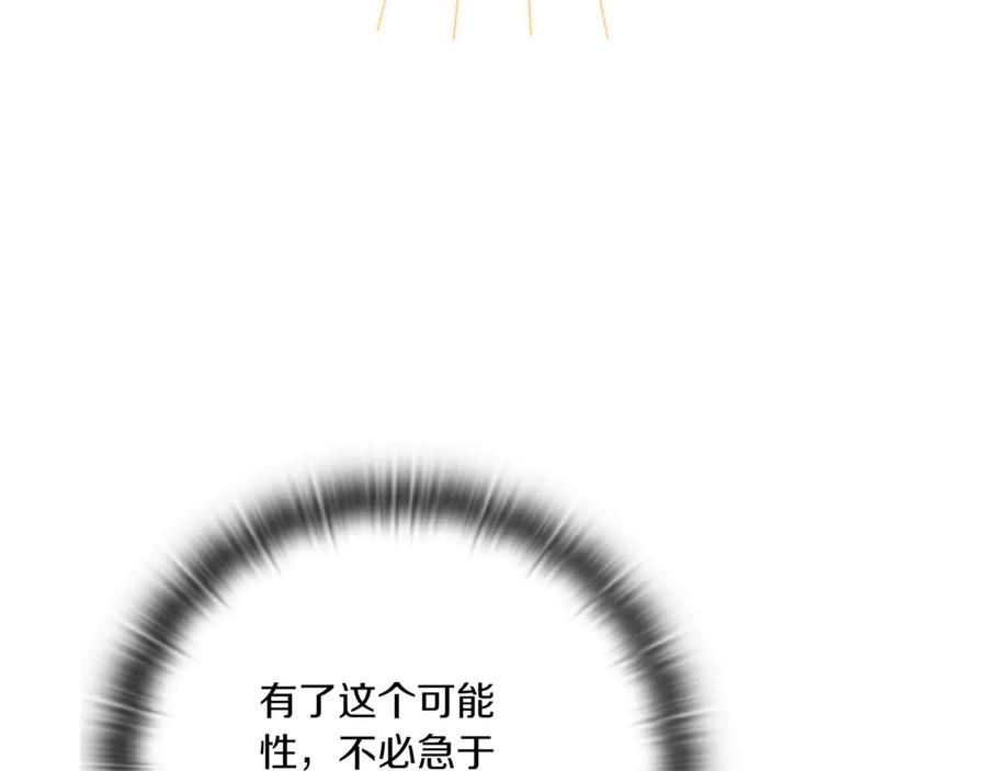 《一键三连后，我无敌了》第5话 救她一命 第127页