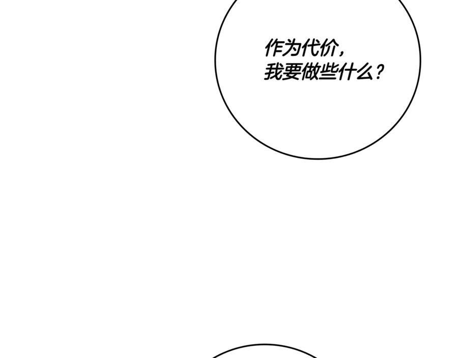 《一键三连后，我无敌了》第5话 救她一命 第103页