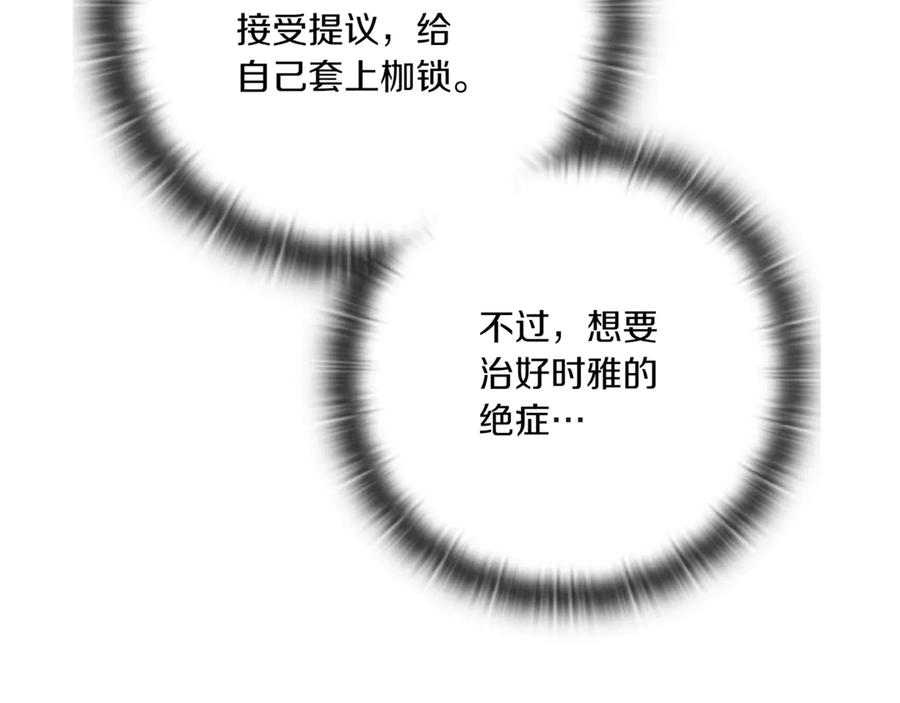 《一键三连后，我无敌了》第5话 救她一命 第128页
