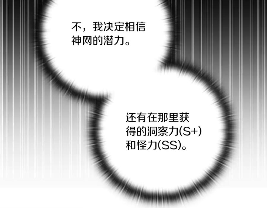 《一键三连后，我无敌了》第5话 救她一命 第123页