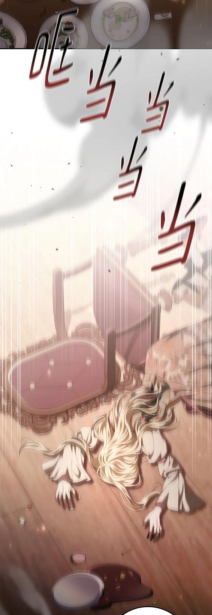 《幸存王女的微笑背后》第51话 第75页