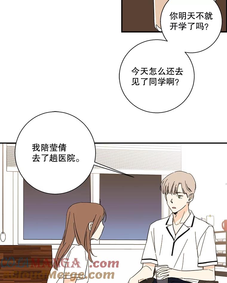 《追逐光的爱恋》50.礼物 第37页