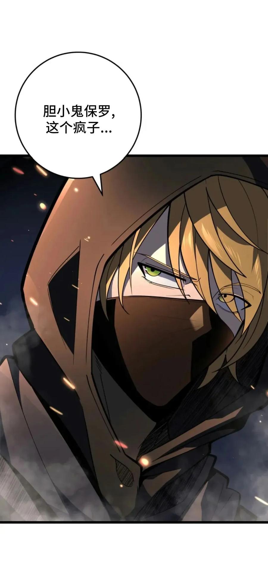 屠龙者回归 - 第55集 - 第75张图