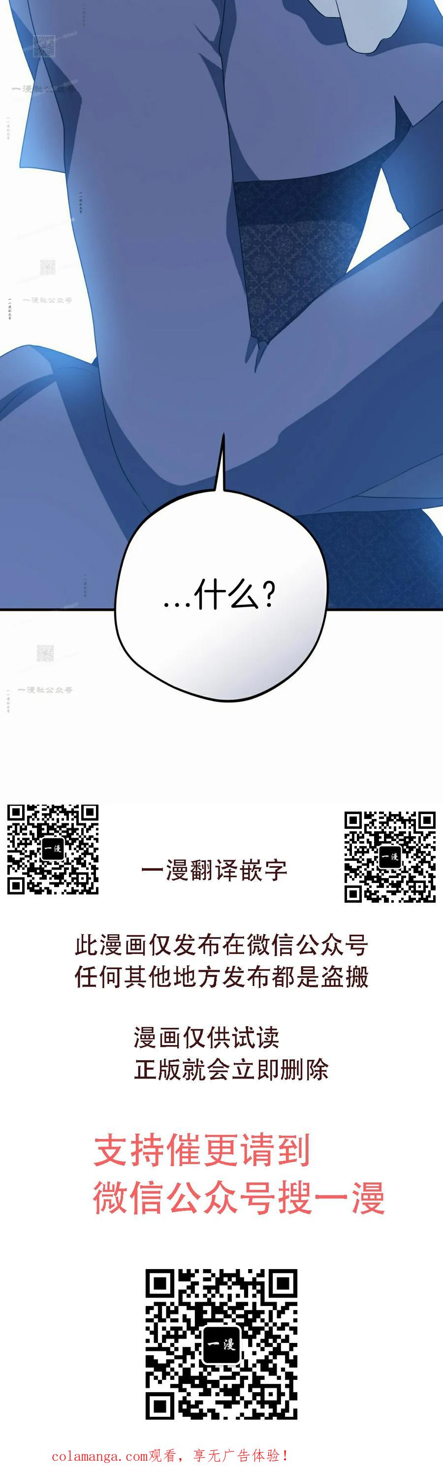 《青梅竹马要杀我》第56集 第77页