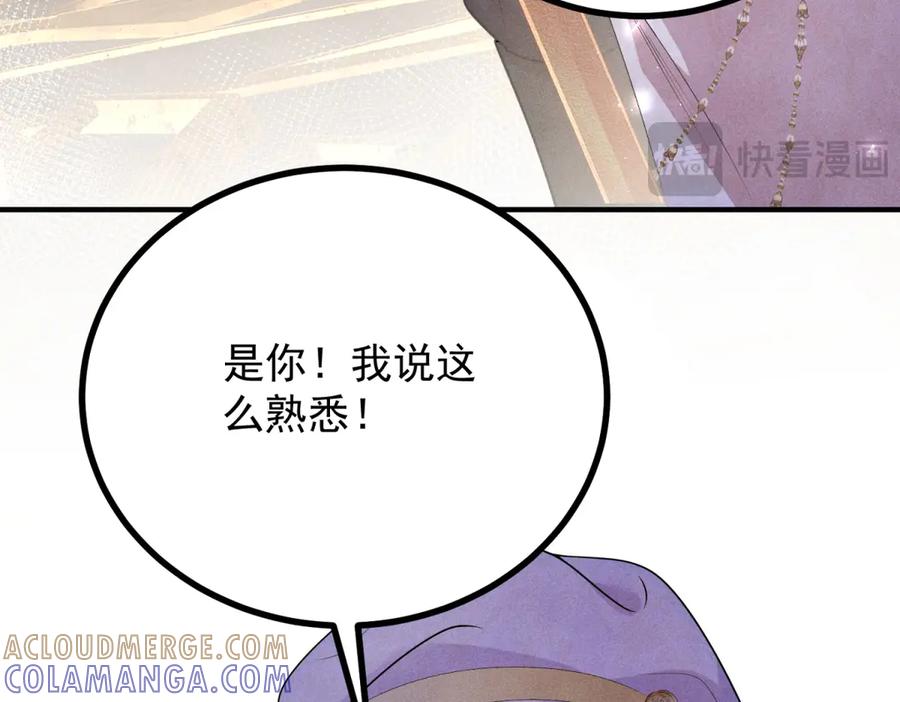《公爵大人有隐疾》第5话 魔力暴动 第77页