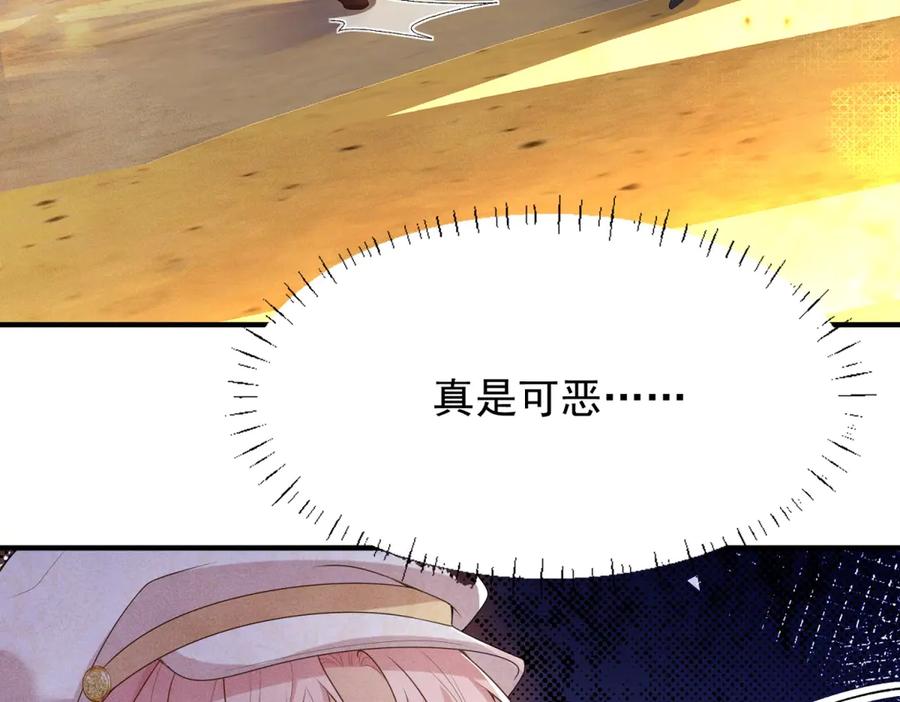 《公爵大人有隐疾》第5话 魔力暴动 第50页