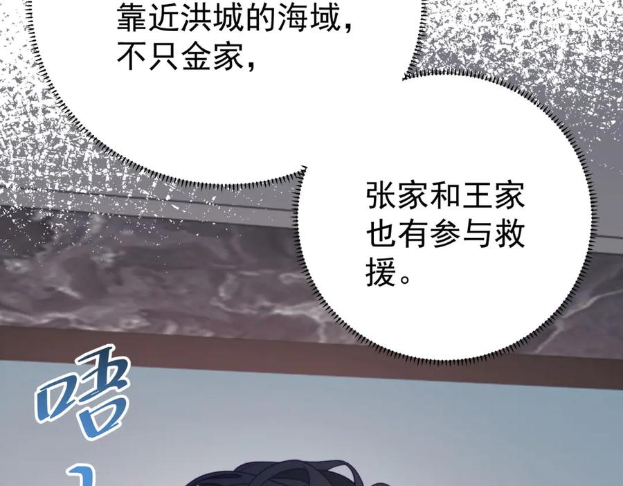 《会长的伪萌女友》第5话 瞒天过海夺标 第144页