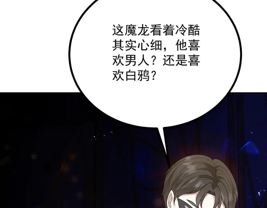 《公爵大人有隐疾》第5话 魔力暴动 第66页