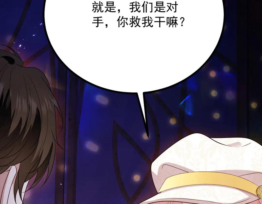 《公爵大人有隐疾》第5话 魔力暴动 第70页