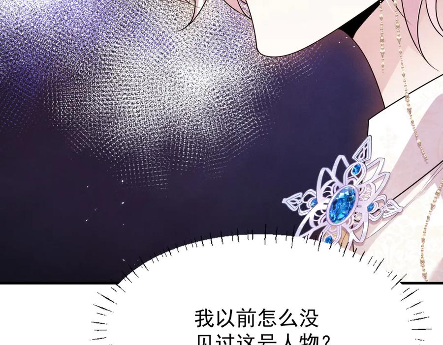 《公爵大人有隐疾》第5话 魔力暴动 第59页