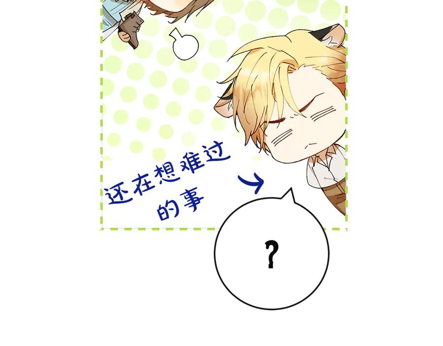 《和猛虎大人的恋爱旅行》第6话 营销手段 第183页
