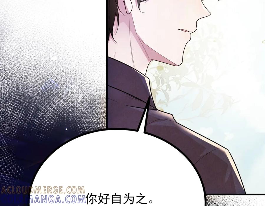 《公爵大人有隐疾》第5话 魔力暴动 第81页