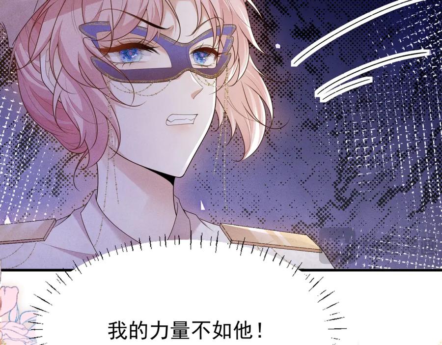 《公爵大人有隐疾》第5话 魔力暴动 第51页