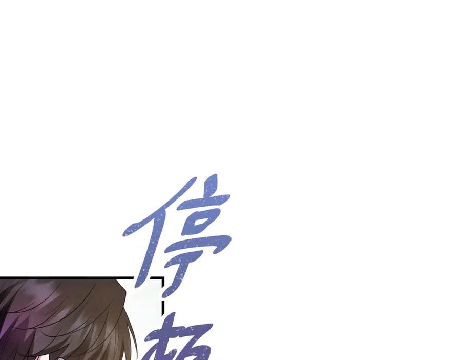 《公爵大人有隐疾》第5话 魔力暴动 第79页