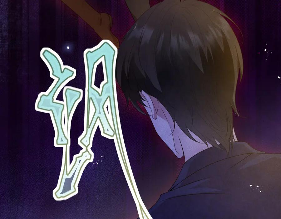 《公爵大人有隐疾》第5话 魔力暴动 第44页