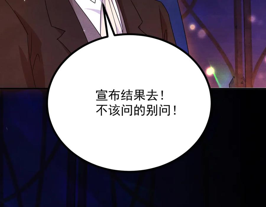 《公爵大人有隐疾》第5话 魔力暴动 第68页
