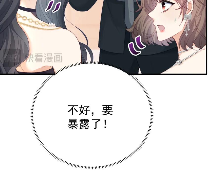 《会长的伪萌女友》第5话 瞒天过海夺标 第174页
