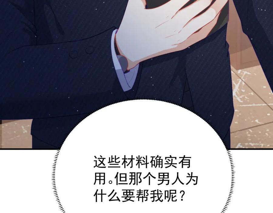 《会长的伪萌女友》第5话 瞒天过海夺标 第147页