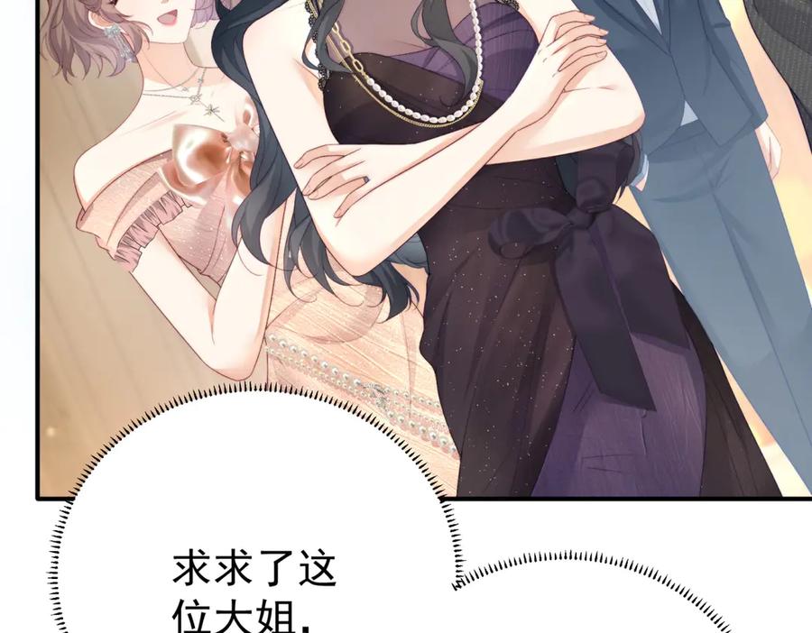 《会长的伪萌女友》第5话 瞒天过海夺标 第167页