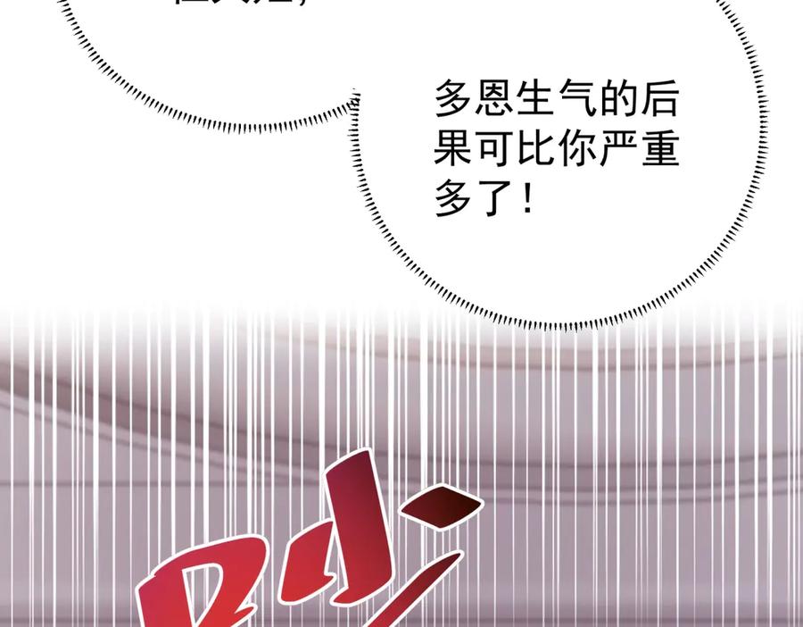 《会长的伪萌女友》第5话 瞒天过海夺标 第168页