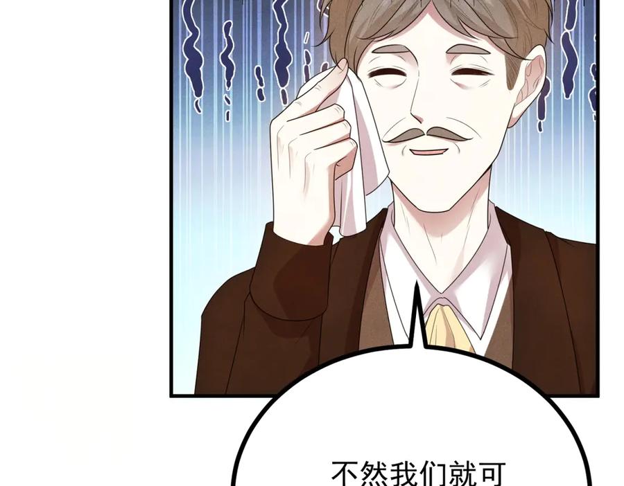 《公爵大人有隐疾》第5话 魔力暴动 第40页