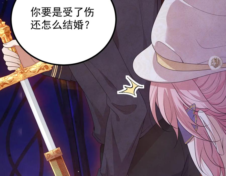 《公爵大人有隐疾》第5话 魔力暴动 第75页