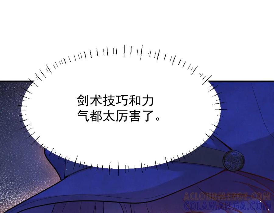 《公爵大人有隐疾》第5话 魔力暴动 第57页