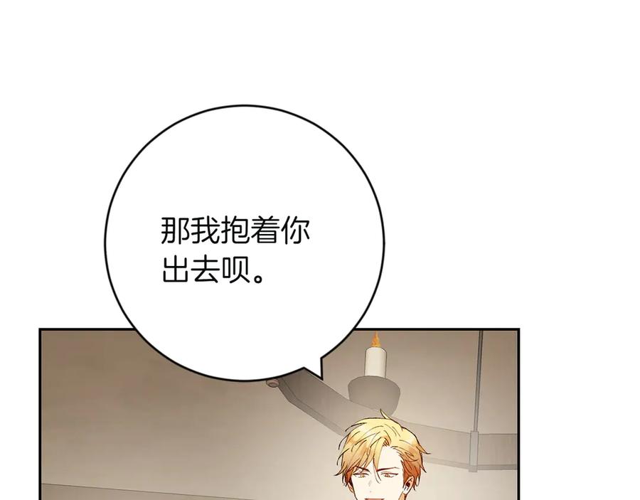 《和猛虎大人的恋爱旅行》第6话 营销手段 第188页