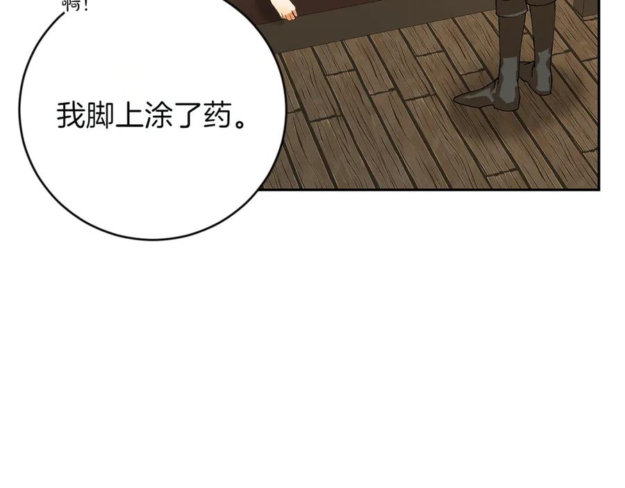 《和猛虎大人的恋爱旅行》第6话 营销手段 第186页