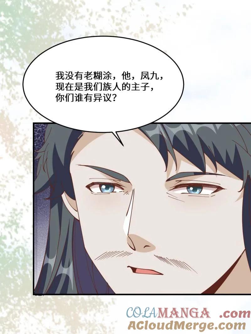鬼医凤九 第656话 658 古祥 第53页