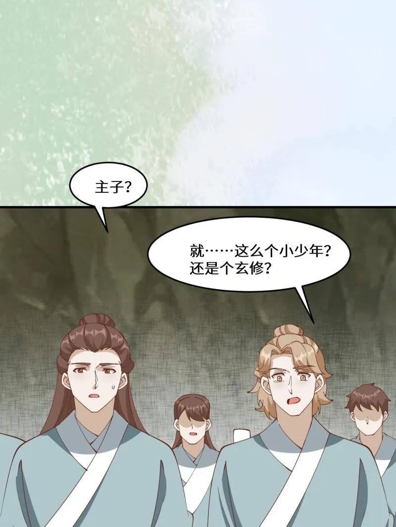 鬼医凤九 第656话 658 古祥 第51页