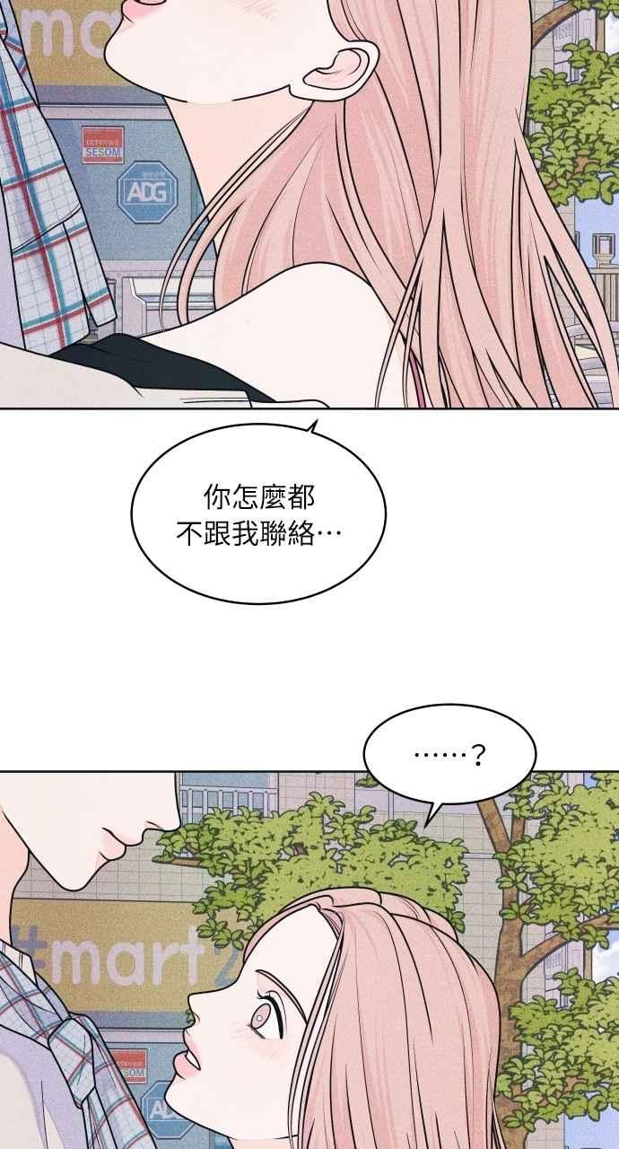 《内向男女》第67话 惊喜(2) 第9页