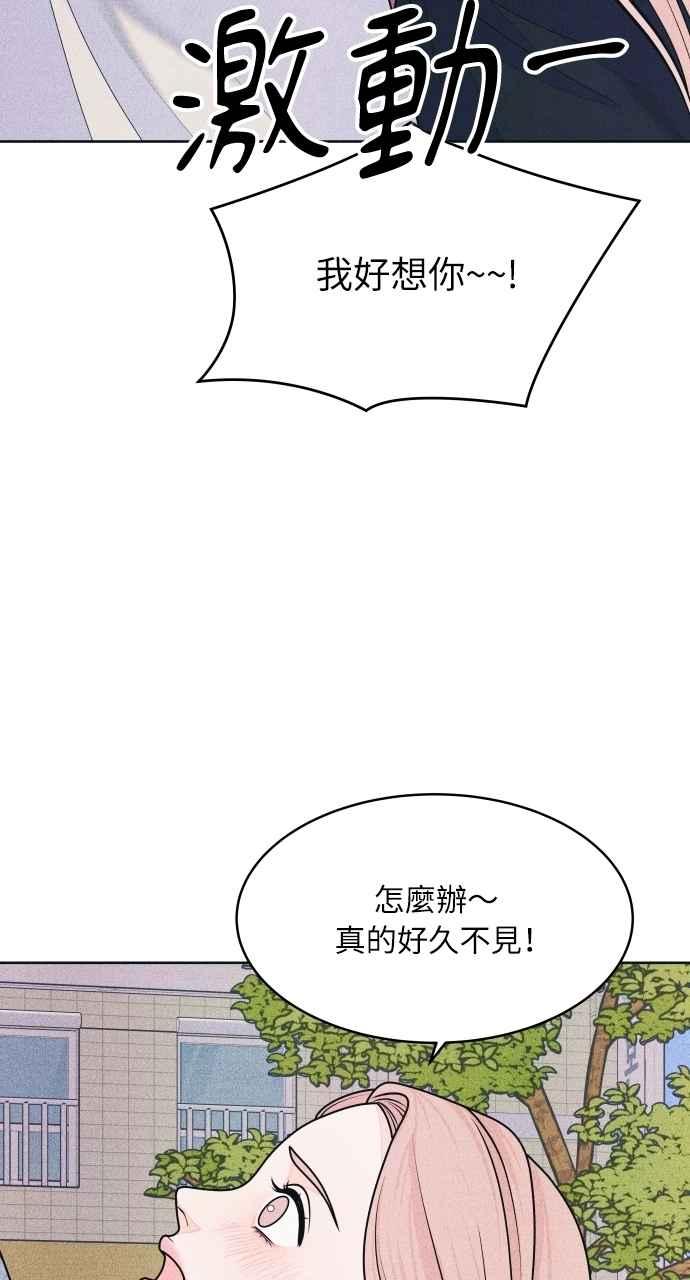 《内向男女》第67话 惊喜(2) 第8页