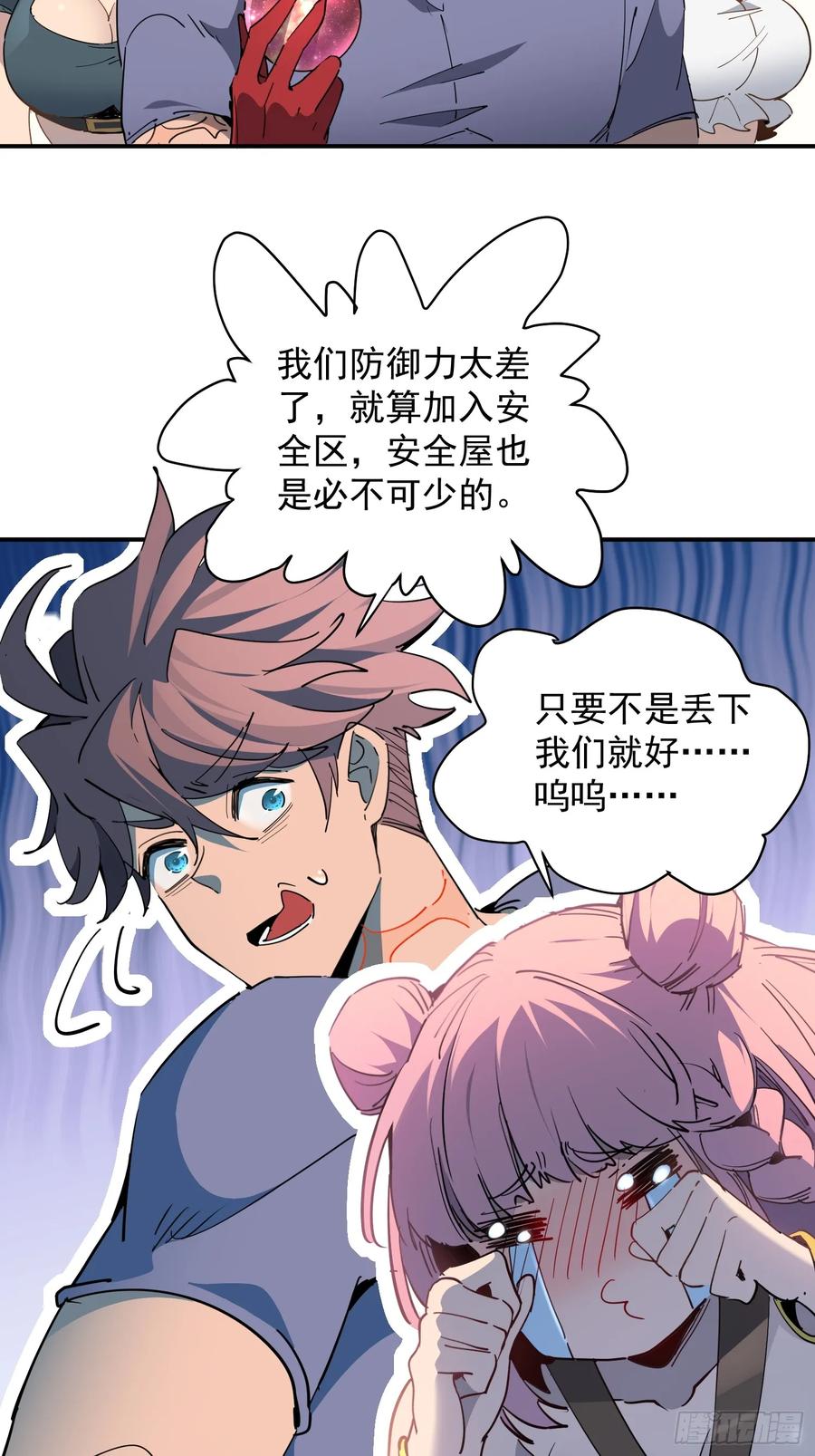 《全民逃荒，我的物品能升级》第06话 定制安全屋 第41页