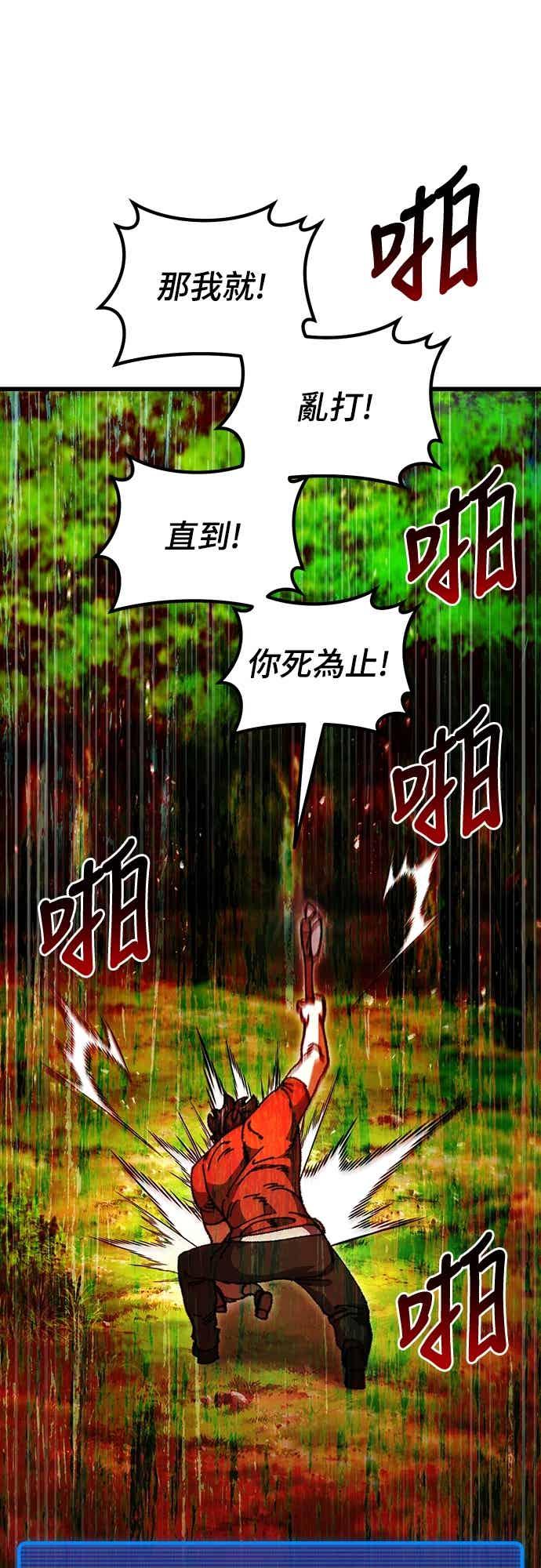 《重生后世界居然没灭亡》第26话 第65页