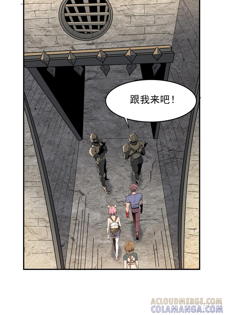 《全民逃荒，我的物品能升级》第06话 定制安全屋 第43页