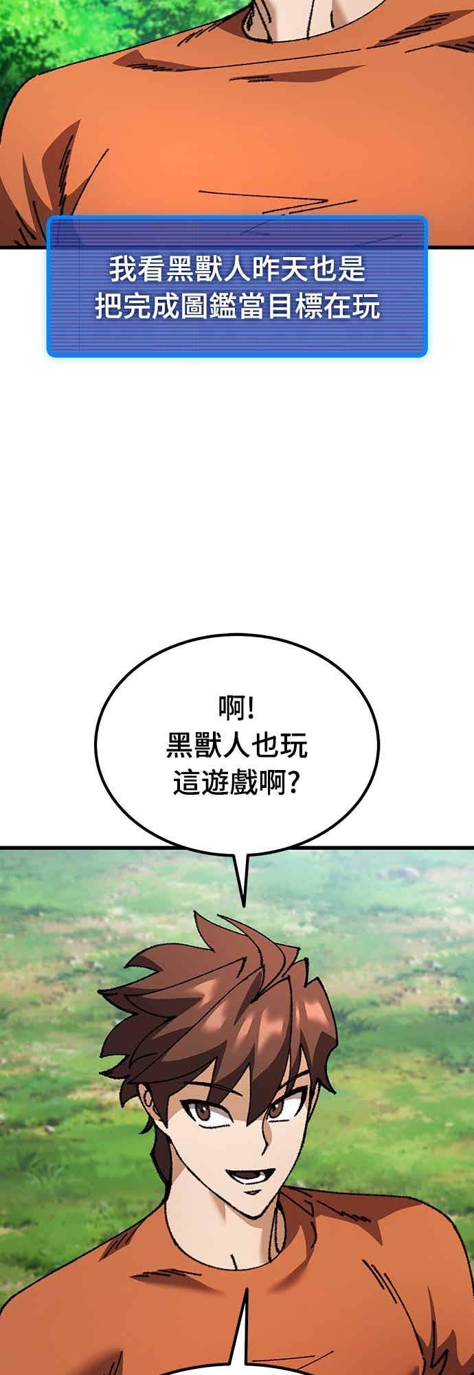 《重生后世界居然没灭亡》第26话 第57页