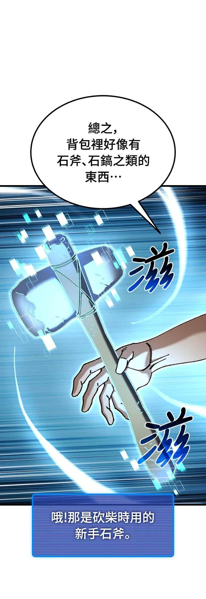 《重生后世界居然没灭亡》第26话 第59页