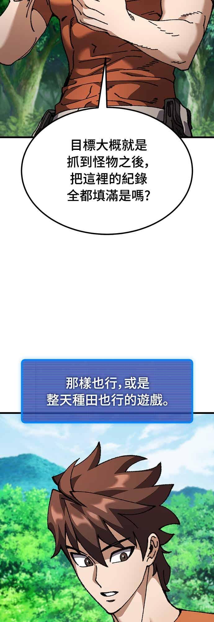 《重生后世界居然没灭亡》第26话 第56页