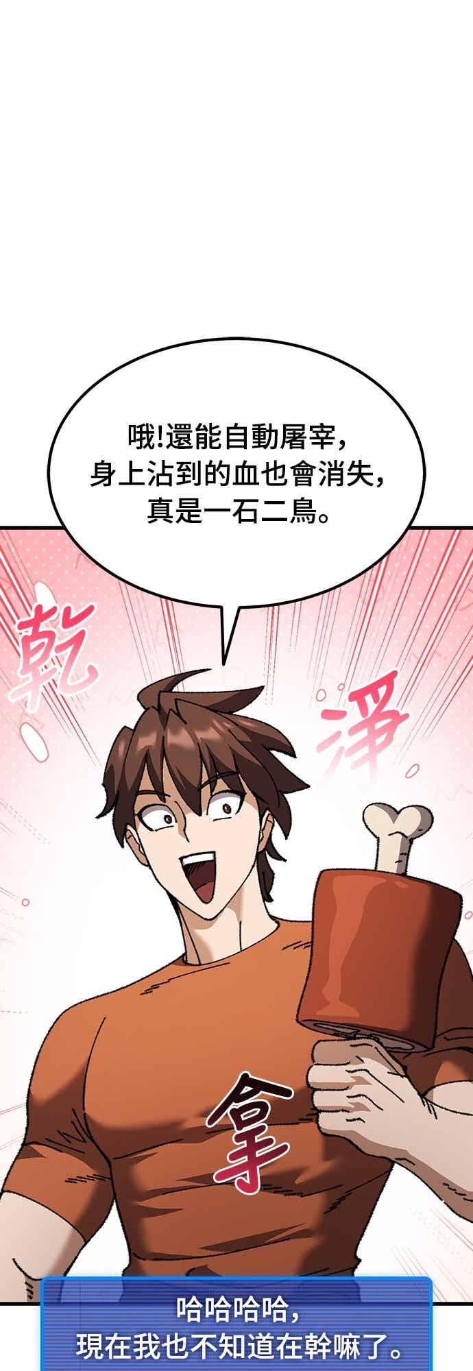 《重生后世界居然没灭亡》第26话 第71页
