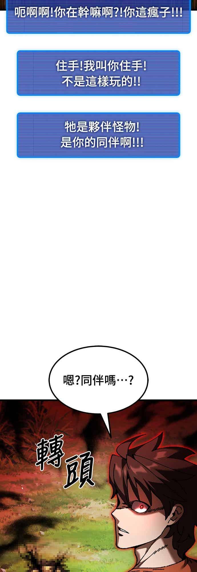 《重生后世界居然没灭亡》第26话 第66页