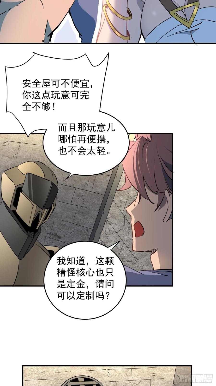 《全民逃荒，我的物品能升级》第06话 定制安全屋 第42页